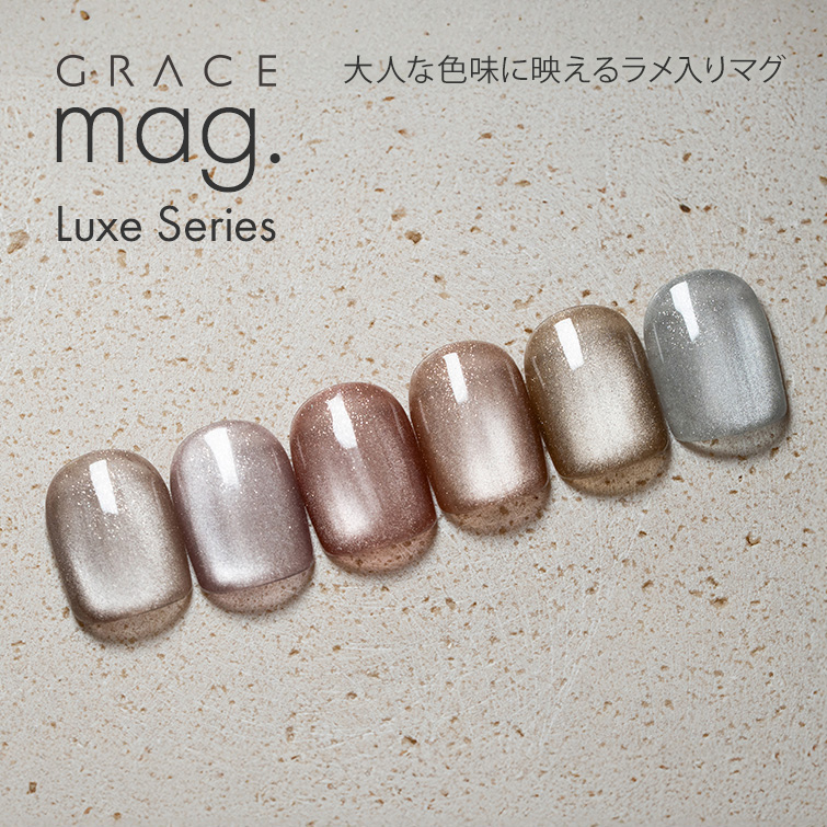 大人な色味に映えるラメ入りマグ マグジェル うるマグ キャッツアイ