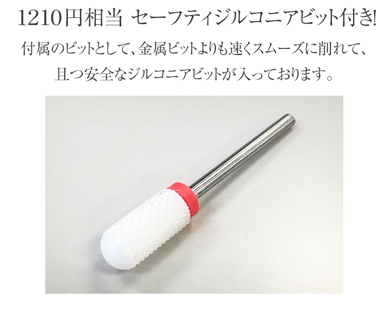 ジェルオフ オフ 初心者 ビギナー 差し込み式 ブレにくい 正逆回転 マシンビット ジルコニアビット ビット付 USB式 ネイルマシン  他社製マシンビット使用可能！ スピードル ライト