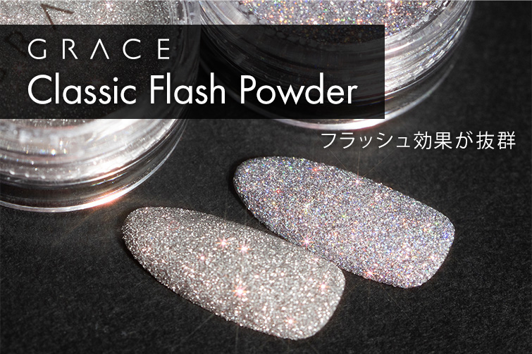フラッシュ効果が抜群 フラッシュパウダー GRACE Classic Flash Powder 1g