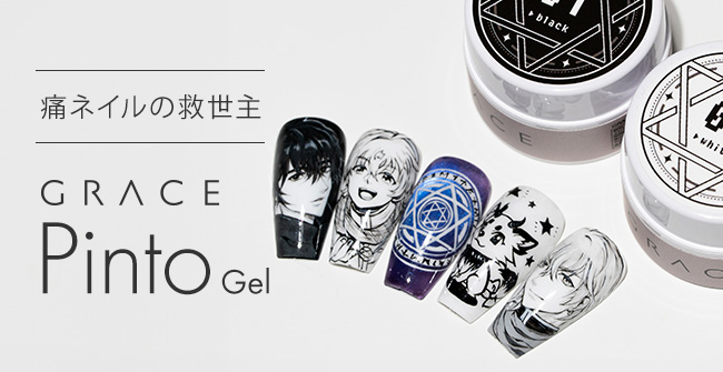 Grace Gel ネイルセット GRACEフルネイルケアセット