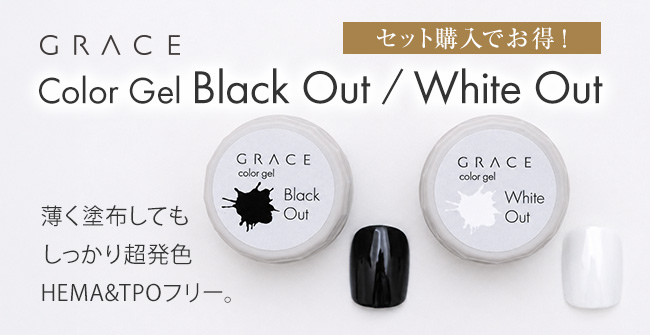 ジェルネイル用品・ネイルグッズ激安通販Shopグレースガーデン