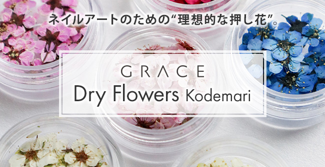 ジェルネイル用品・ネイルグッズ激安通販Shopグレースガーデン