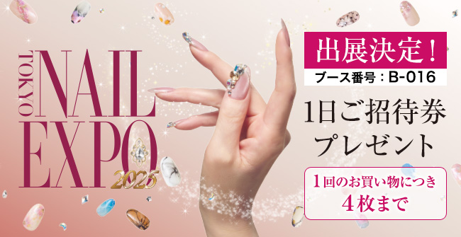 ネイル用品&ジェルネイルスターターキット激安通販ショップ