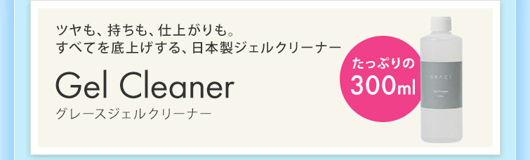 究極のジェルネイルグレースジェルクリア120ml[エデュケーター