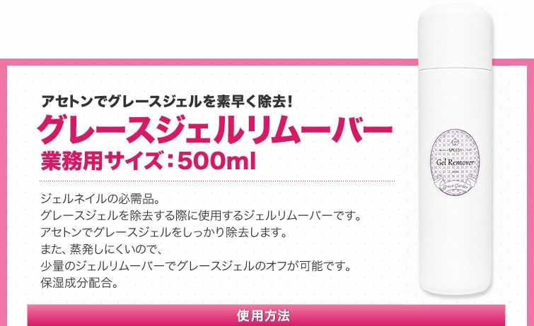 アセトン100% 強力ジェル除去 ジェルオフ 大容量 スピーディージェル